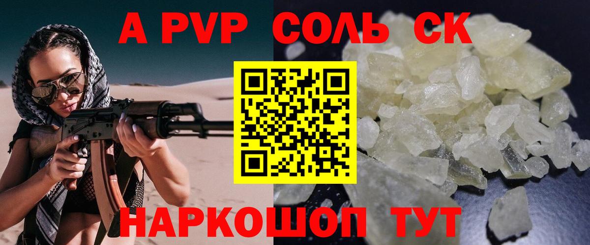 Чайковский  Альфа ПВП Соль  А ПВП кристаллы  Альфа ПВП крисы CK  А ПВП  Вход с VPN 