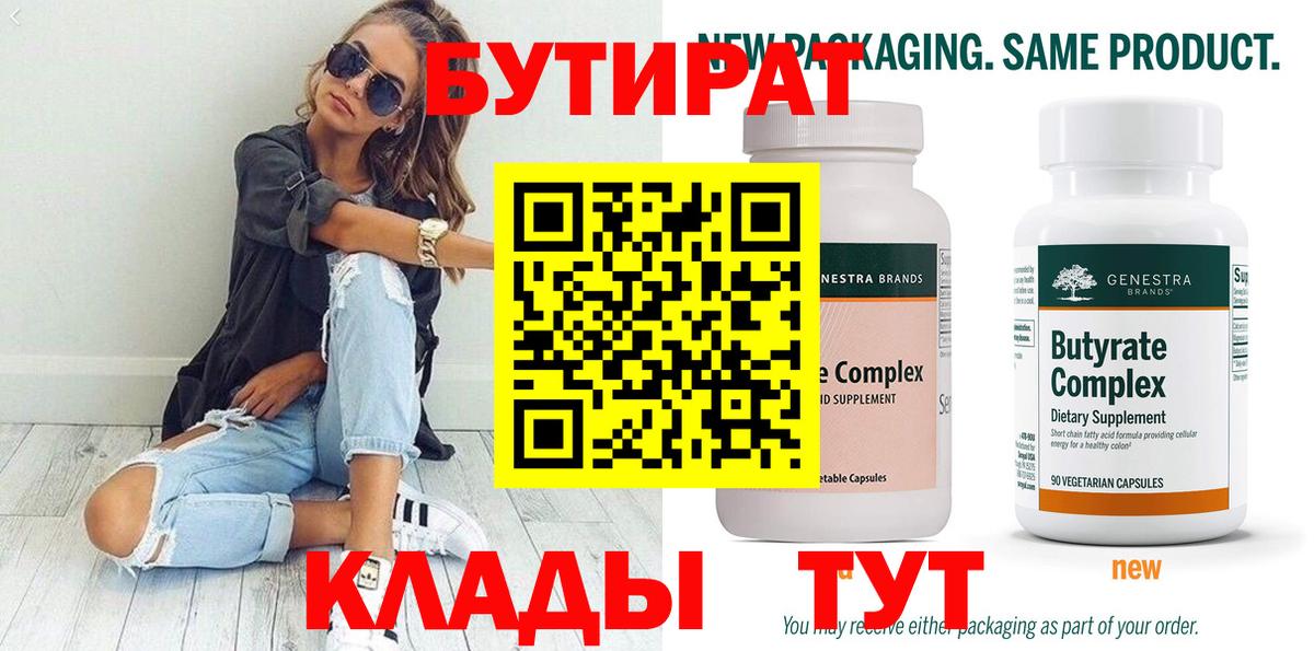 Бутират Butirat Чайковский