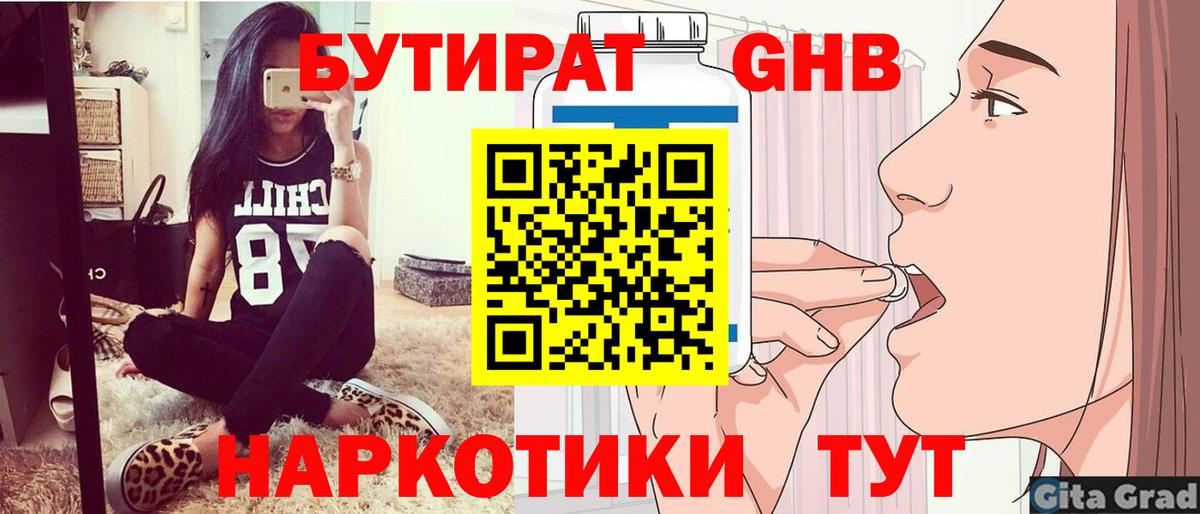 БУТИРАТ вода  Вход с VPN  БУТИРАТ  Чайковский 