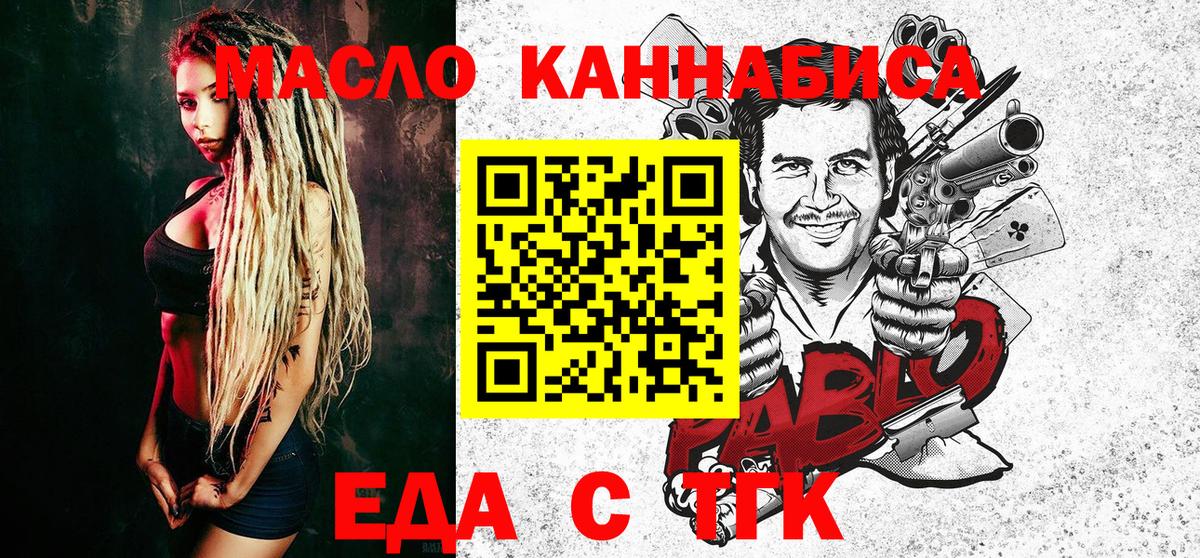 Еда ТГК конопля  Вход с VPN  Чайковский 
