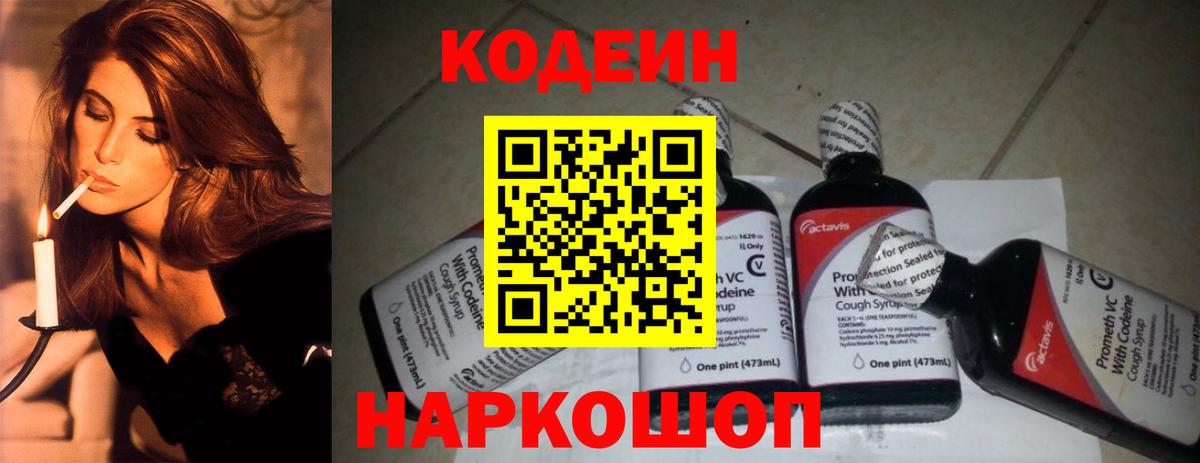 Чайковский  Кодеин Purple Drank  Вход с VPN 