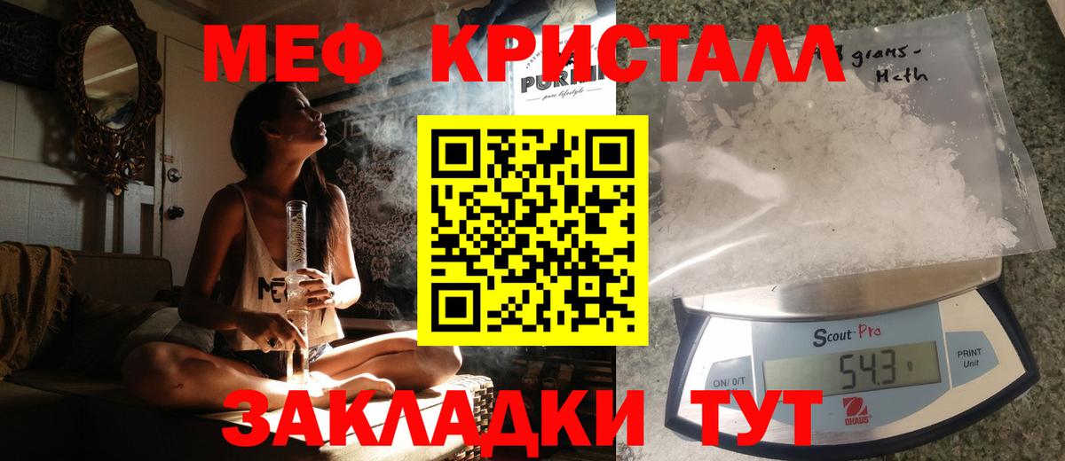 Мефедрон кристаллы Чайковский