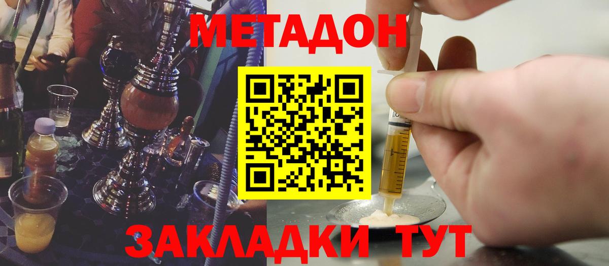 МЕТАДОН methadone  Вход с VPN  Чайковский  МЕТАДОН белоснежный 